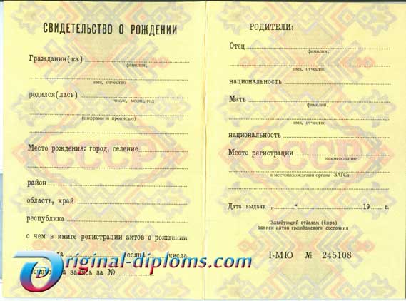 Свидетельство о рождении любого